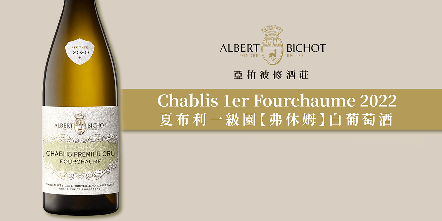 bacchus-Albert-Bichot-Chablis-1er-Cru-Fourchaume