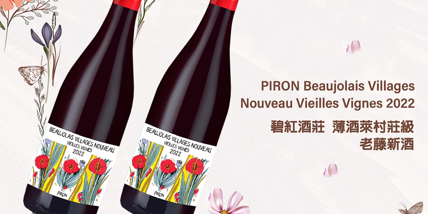 bacchus-Piron-Beaujolais-Villages-Nouveau-Vieilles-Vignes