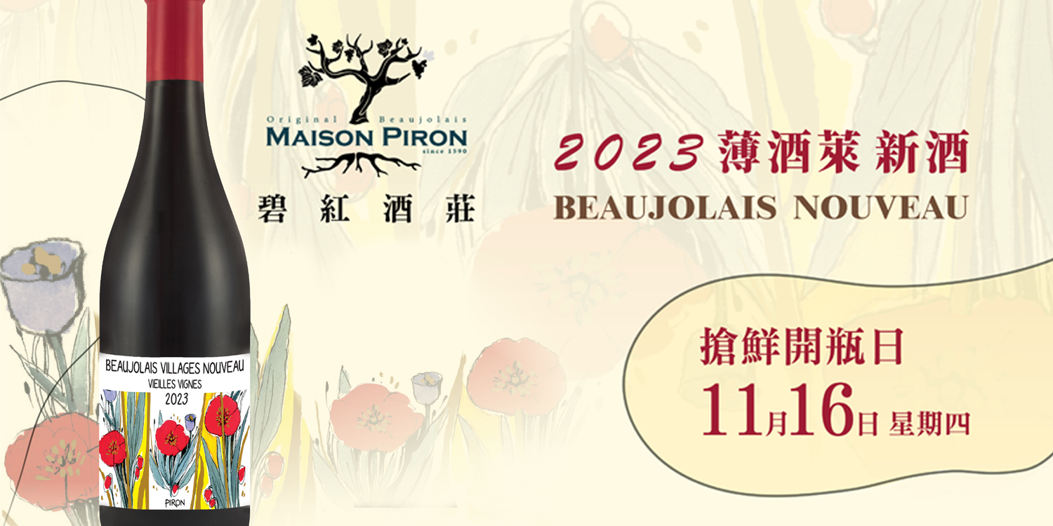 bacchus-Piron-Beaujolais-Villages-Nouveau-Vieilles-Vignes-2023