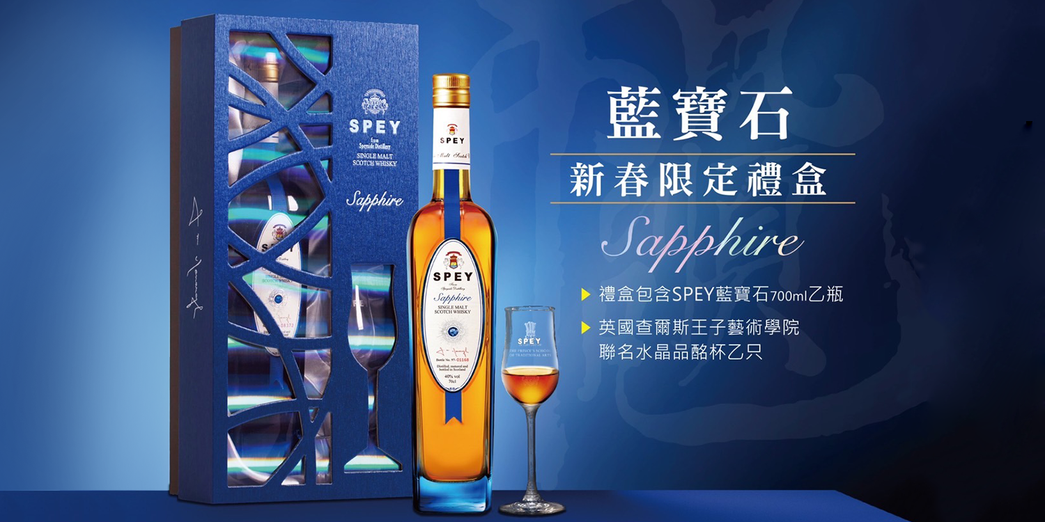 bacchus-Spey-Sapphire-Gift-Box