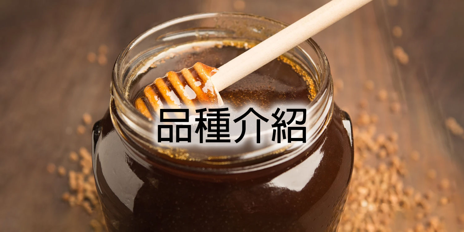 bacchus-sugarcane-honey-variety